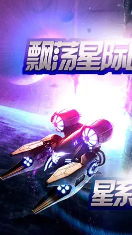 Game screenshot 星系海盗-外星战舰争霸 mod apk