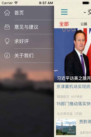 交通头条-国内首家交通行业新闻资讯发布平台 screenshot 2