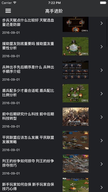 超级攻略 for 列王的纷争 clash of king screenshot-4