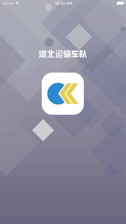 河北运输车队 screenshot-3