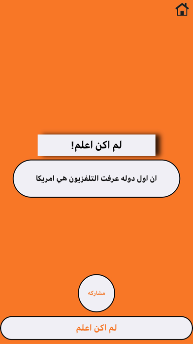 لم اكن اعلم screenshot 2