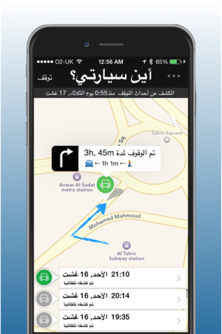 أين سيارتي؟ - رفيق السائقين screenshot 4