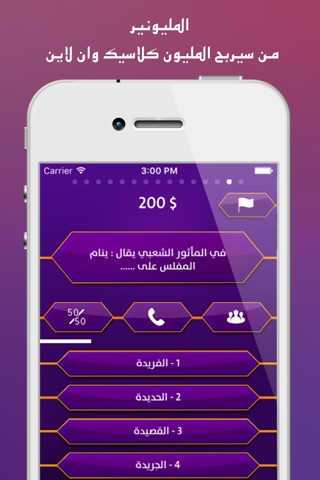 من سيربح المليون screenshot 4