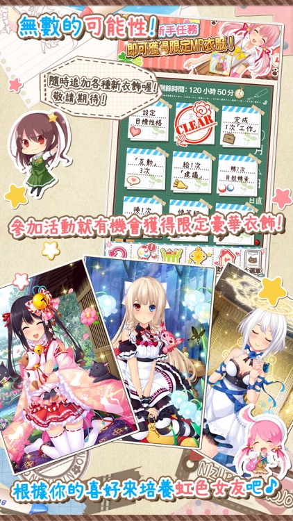 虹色女友 screenshot-4