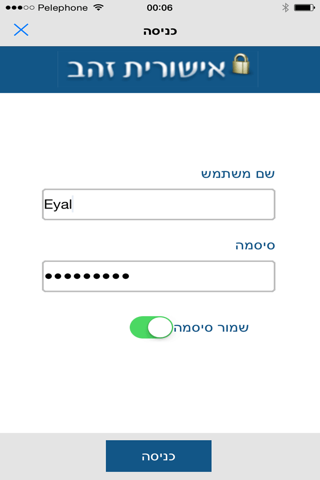 אישורית זהב Aishurit screenshot 2