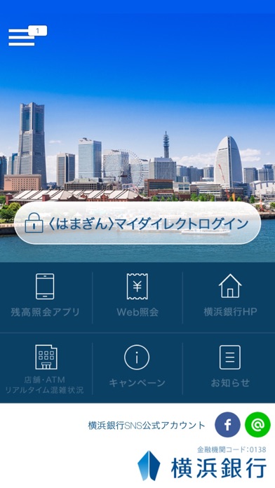 横浜銀行 screenshot1