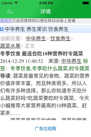 果蔬网客户端 screenshot 3