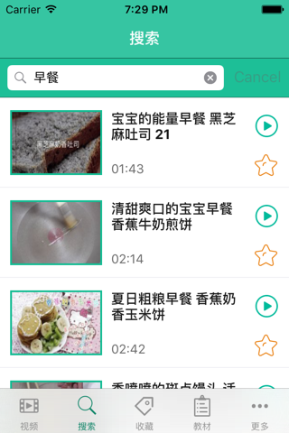 宝宝餐餐见-宝宝辅食高清视频制作教程 screenshot 4