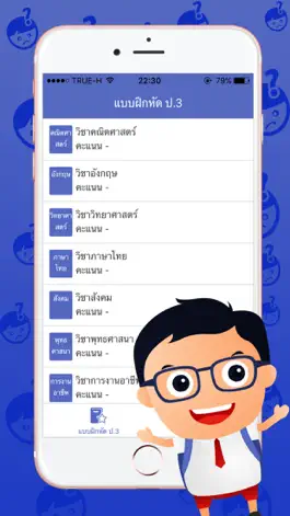 Game screenshot แบบฝึกหัด ป.3 by ComError hack