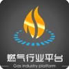燃气行业平台