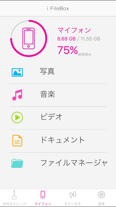 iFileboxのスクリーンショット4 iFileboxのスクリーンショット4