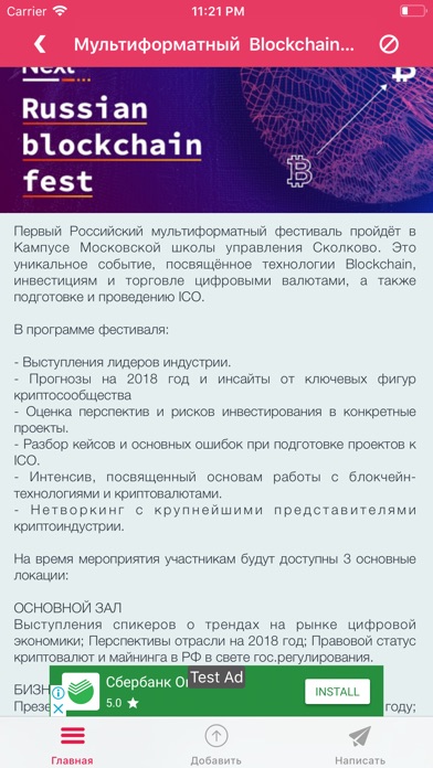 BitEvents - Криптоконференции screenshot 3