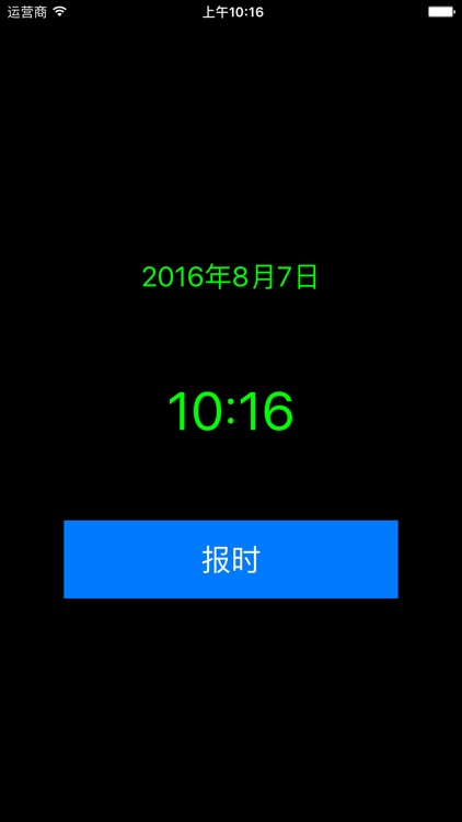 语音报时 - 摇一摇或点击屏幕任意位置用语音报出当前时间