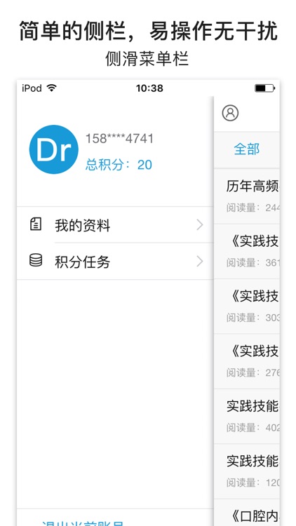 口腔执业考试笔记--2016年执业医师考试（含助理）高分学霸考点笔记 screenshot-4