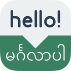 Speak Burmese - Learn Burmese Phrases & Words for Travel & Live in Myanmar - Burmese Phrasebook