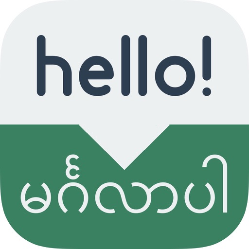 Speak Burmese - Learn Burmese Phrases & Words for Travel & Live in Myanmar - Burmese Phrasebook Icon