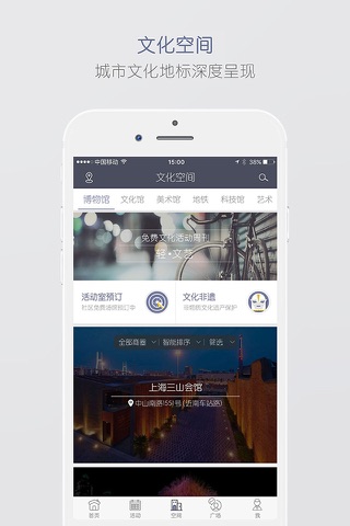文化云-城市文旅互联网平台 screenshot 2