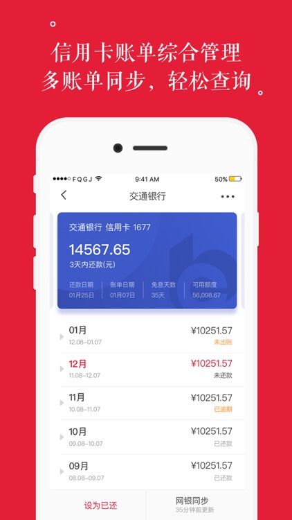 钱粒账单-掌上信用卡账单管家 screenshot-3