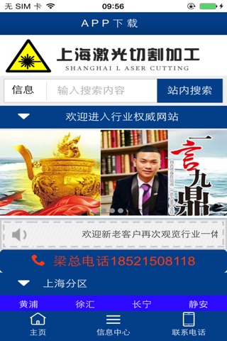 上海激光切割加工 screenshot 4