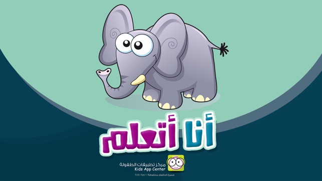 I Am Learning أنا أتعلم(圖1)-速報App