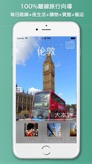 伦敦旅游者(圖1)-速報App