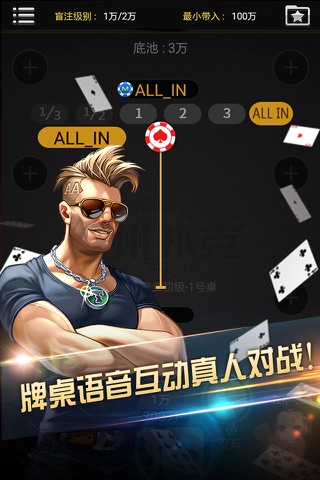 畅游德州扑克 screenshot 3