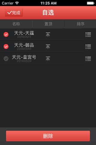 天元商品交易 screenshot 3