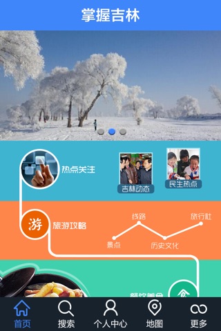 掌握吉林 screenshot 2