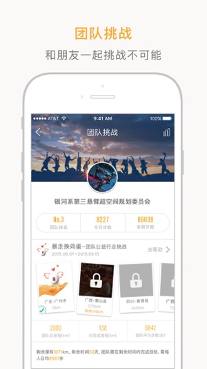 U+健康 - 企业员工运动健康激励和参与平台(圖4)-速報App