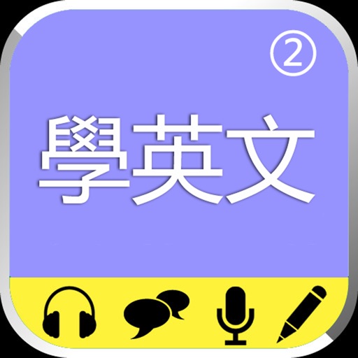 從零開始學英文 初級課程 Iphone Ipad Game Reviews Appspy Com