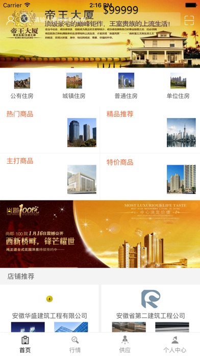 中国二手房网平台. screenshot 2