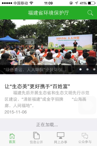 福建省环境保护厅 screenshot 2