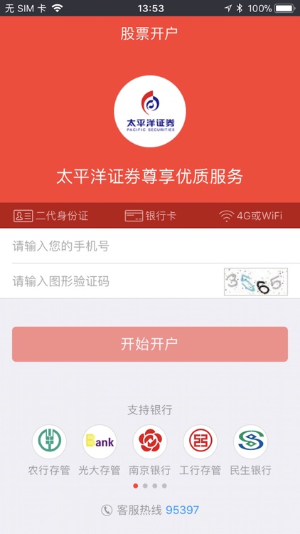 太平洋证券开户