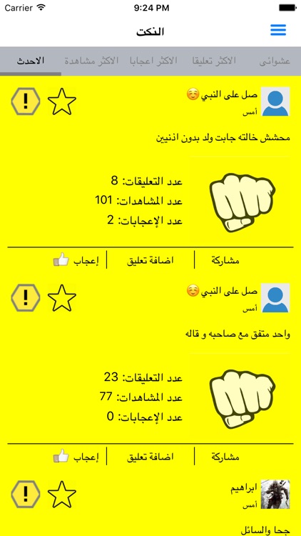 نكت قوية screenshot-3