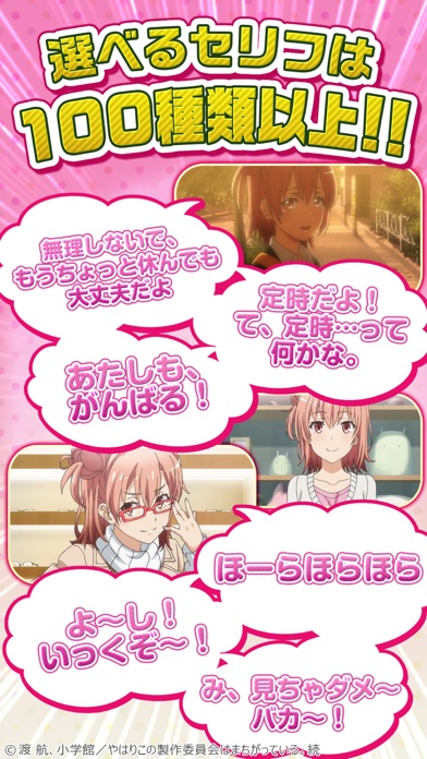 俺ガイルアラーム~結衣編~ screenshot1