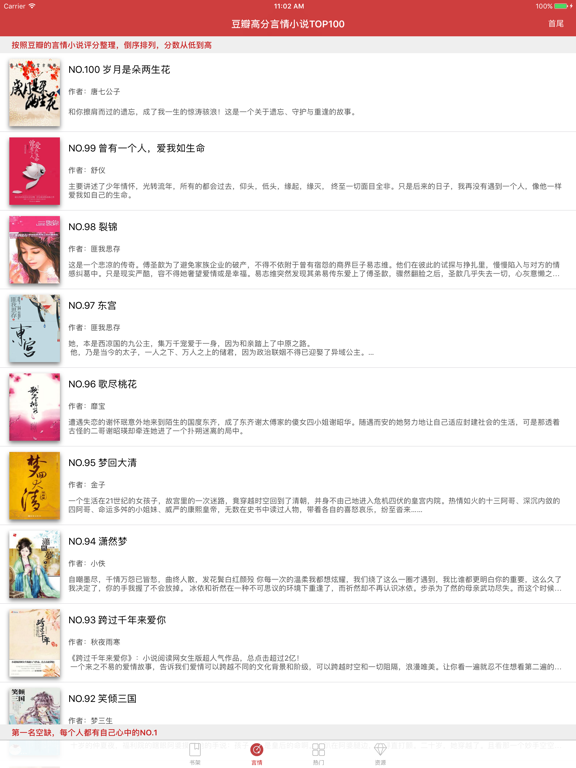 Screenshot #4 pour 豆瓣高分言情小说100部排行榜-评分7到9分以上