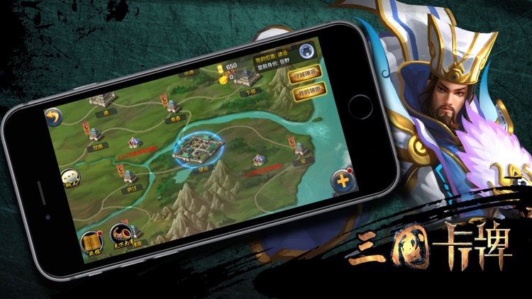 三国卡牌-经典三国烧脑策略手游 screenshot-3