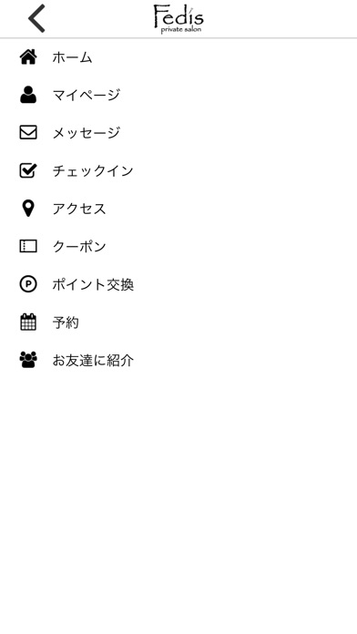 京橋美容室Fedis公式アプリ screenshot 4