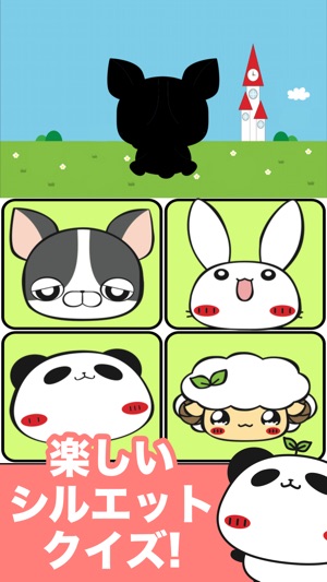パンダのたぷたぷ 脳トレ無料シルエット クイズゲーム On The App Store パンダのたぷたぷ 脳トレ無料シルエット クイズゲーム On The App Store
