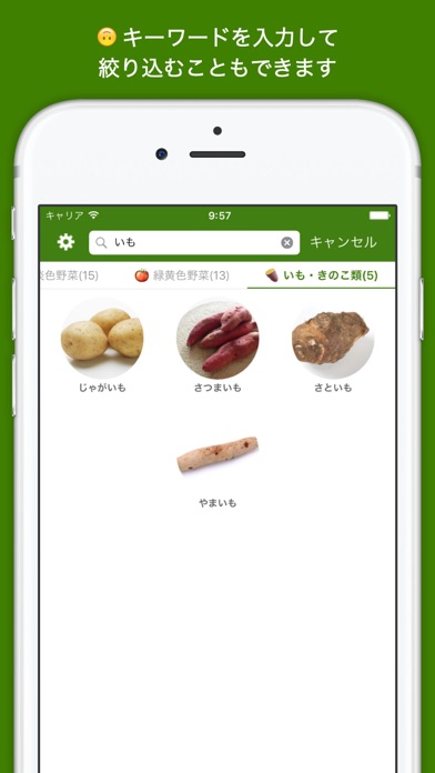 Yasai / 野菜の保存方法・選び方・賞... screenshot1