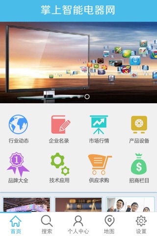 掌上智能电器网 screenshot 2