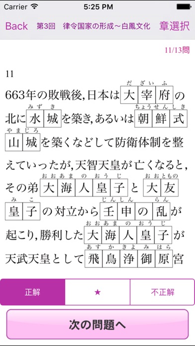 河合出版誤字で泣かない日本史 screenshot1