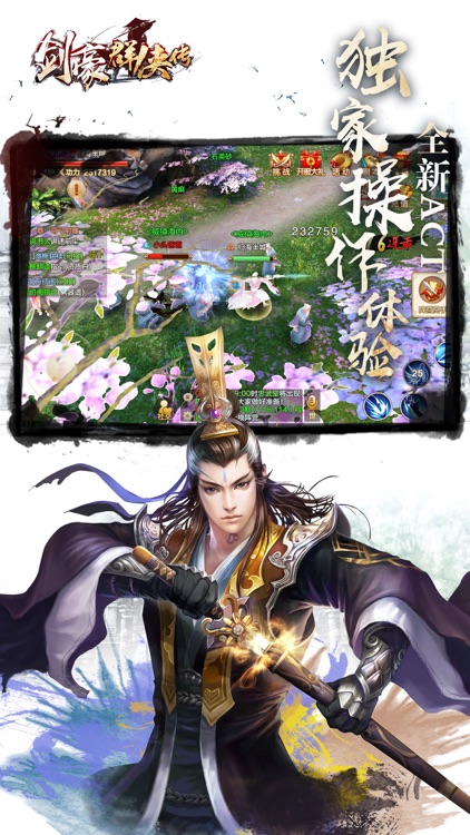 剑豪群侠传 screenshot-4