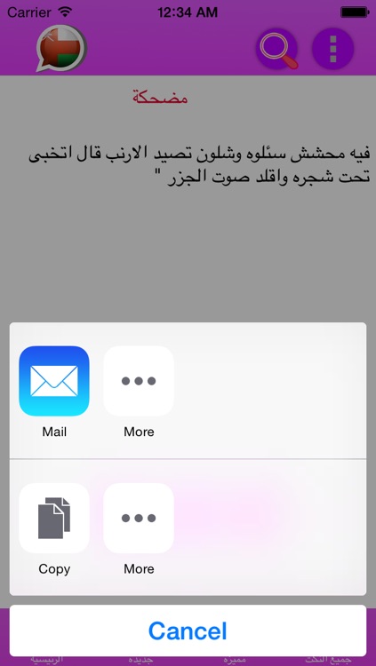 نكت عمانية screenshot-4