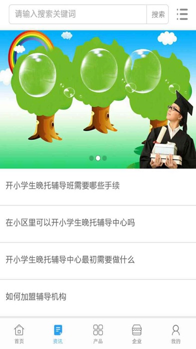 中国教育培训交易平台 screenshot 2