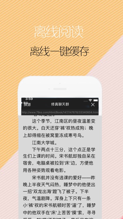 爱小说-热门小说阅读大全 screenshot-3