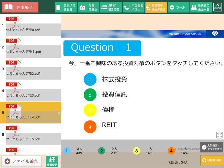 タブレットセミナーシステム（講師）セミナー効果を向上させる