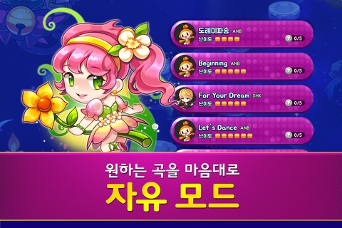 리듬스타 screenshot 2