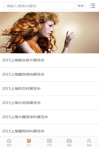 中国美容美发行业门户 screenshot 3