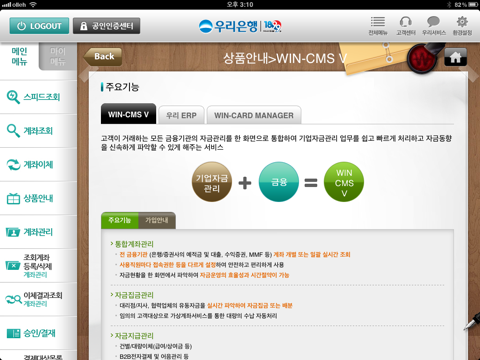 우리은행 원터치 기업 for iPad screenshot 4